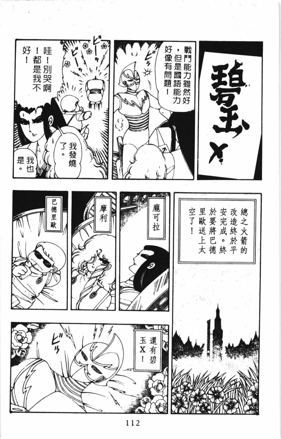 《帕塔利洛!》漫画最新章节第5卷免费下拉式在线观看章节第【118】张图片