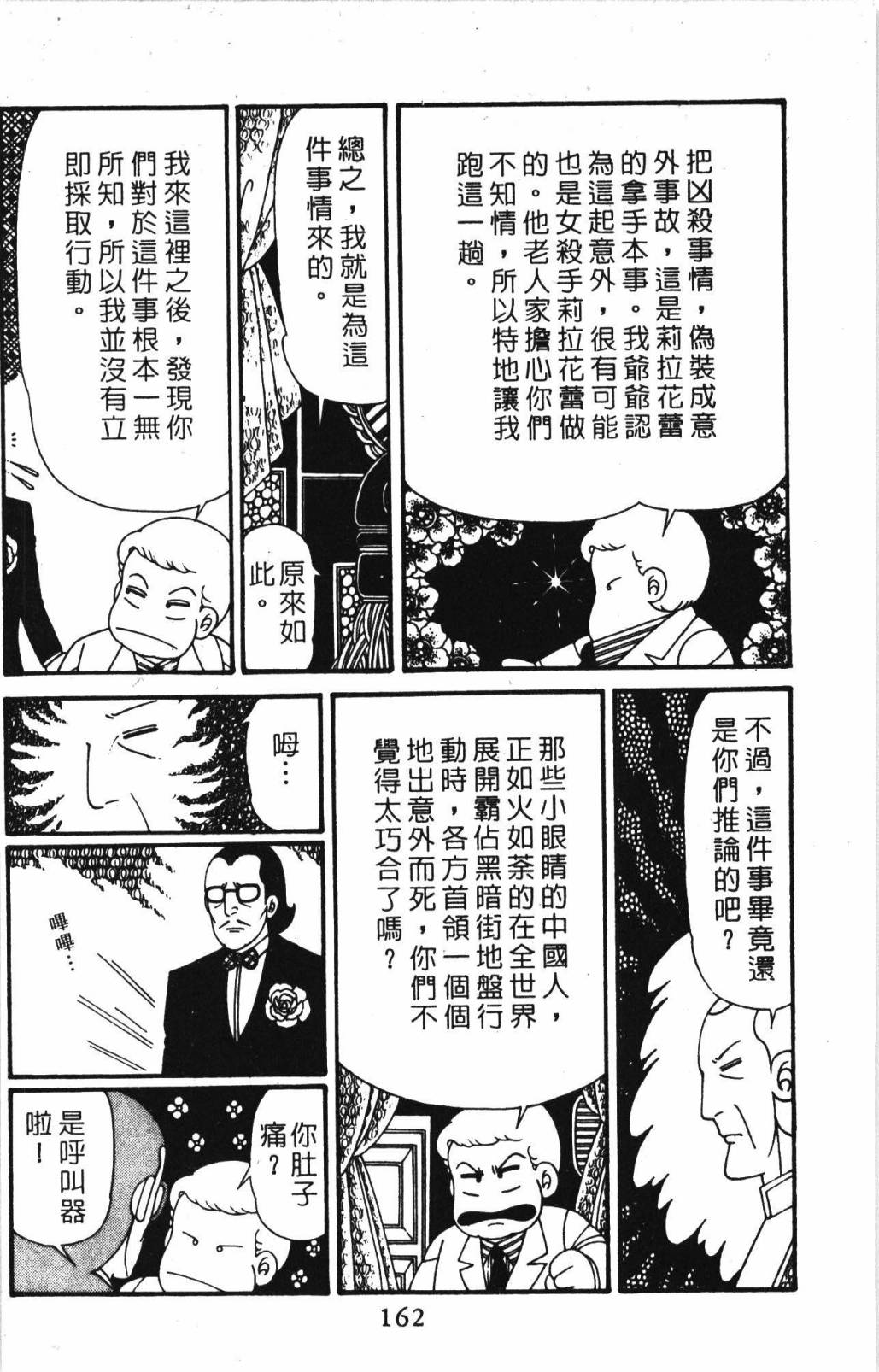 《帕塔利洛!》漫画最新章节第32卷免费下拉式在线观看章节第【168】张图片