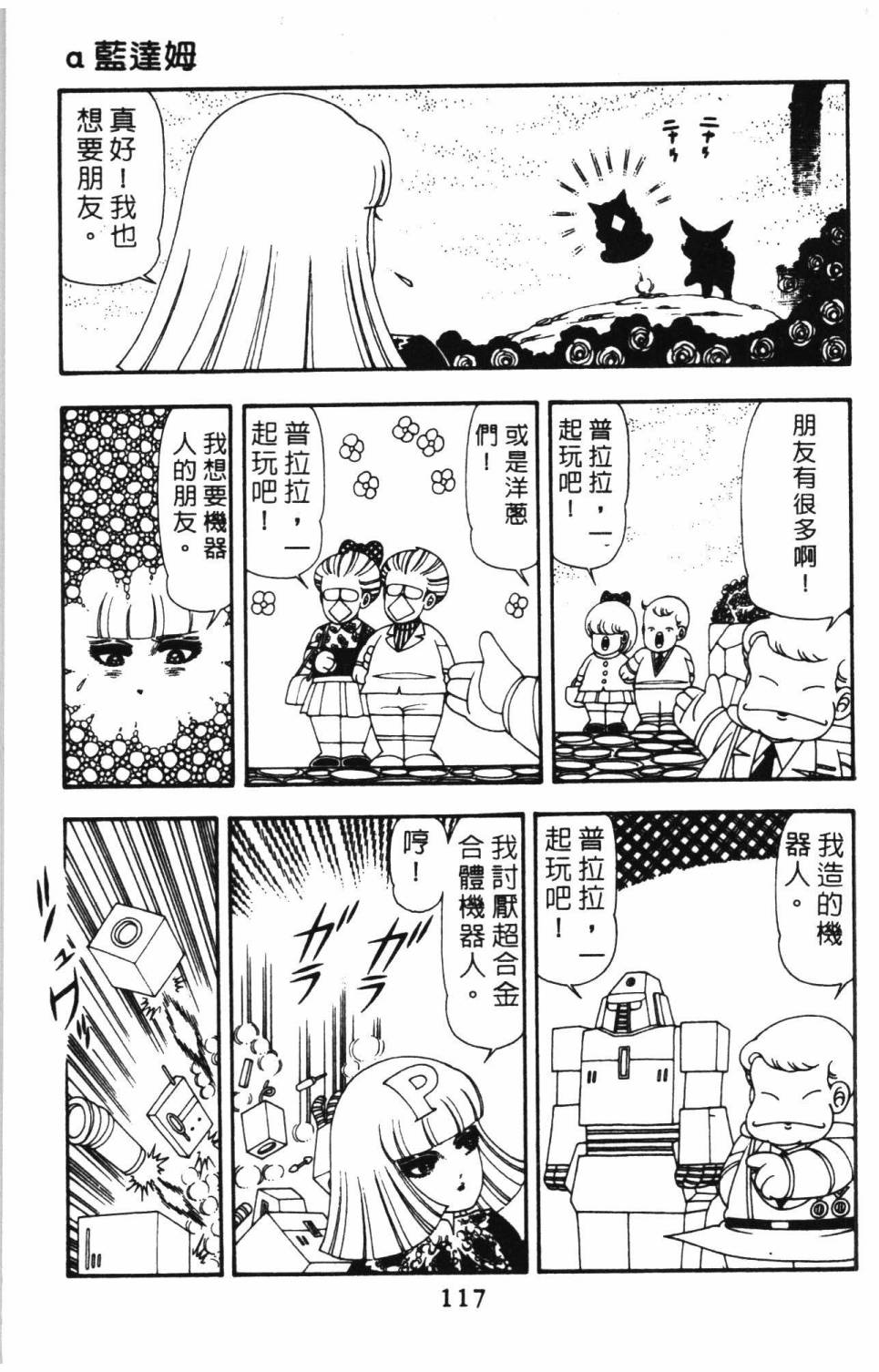 《帕塔利洛!》漫画最新章节第14卷免费下拉式在线观看章节第【123】张图片