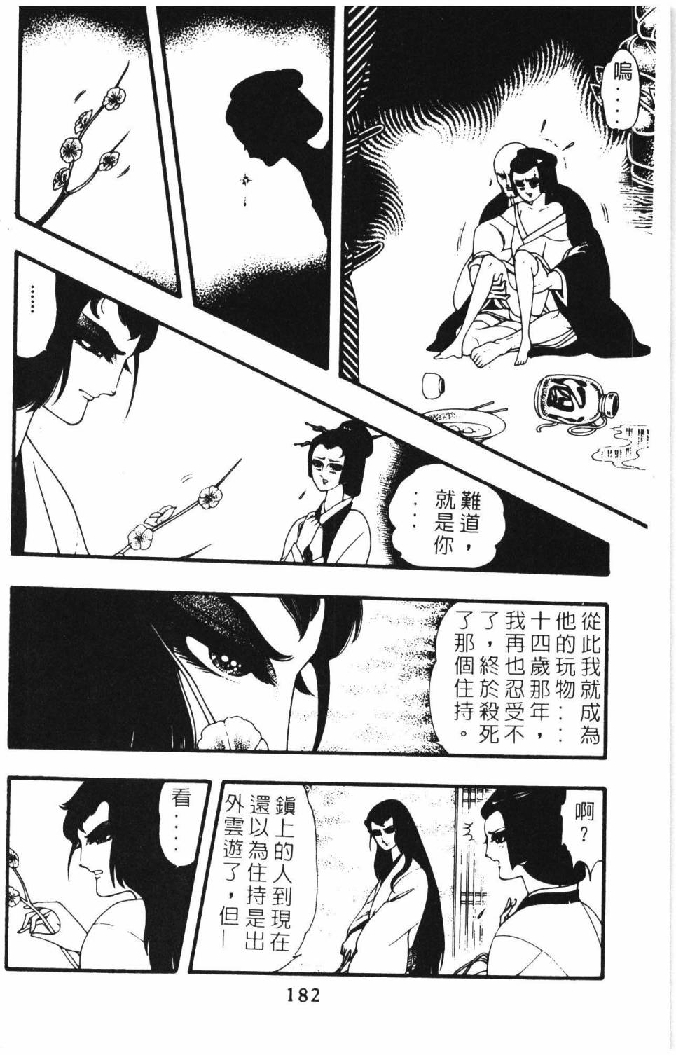 《帕塔利洛!》漫画最新章节第8卷免费下拉式在线观看章节第【188】张图片