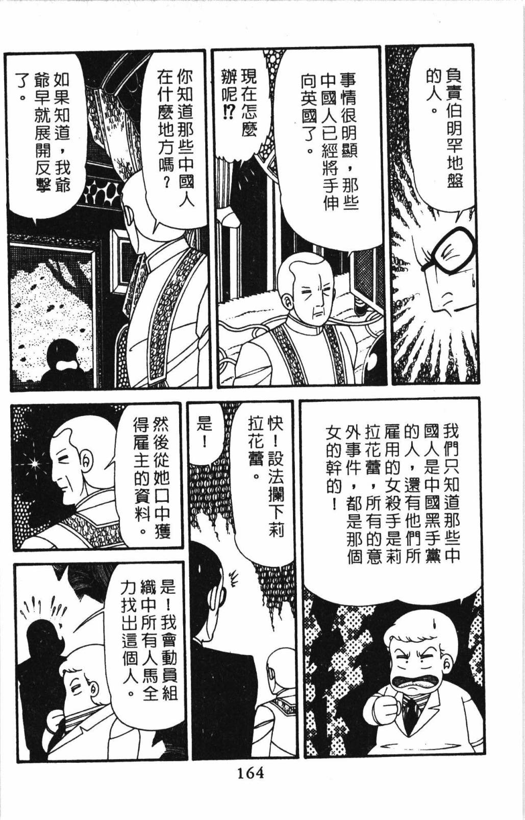 《帕塔利洛!》漫画最新章节第32卷免费下拉式在线观看章节第【170】张图片