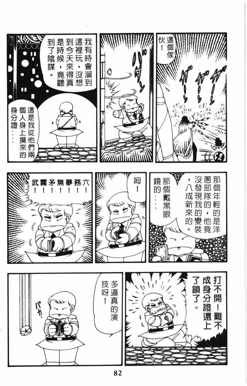 《帕塔利洛!》漫画最新章节第9卷免费下拉式在线观看章节第【88】张图片