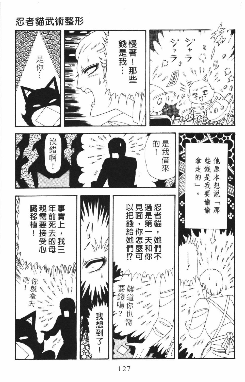 《帕塔利洛!》漫画最新章节第37卷免费下拉式在线观看章节第【133】张图片