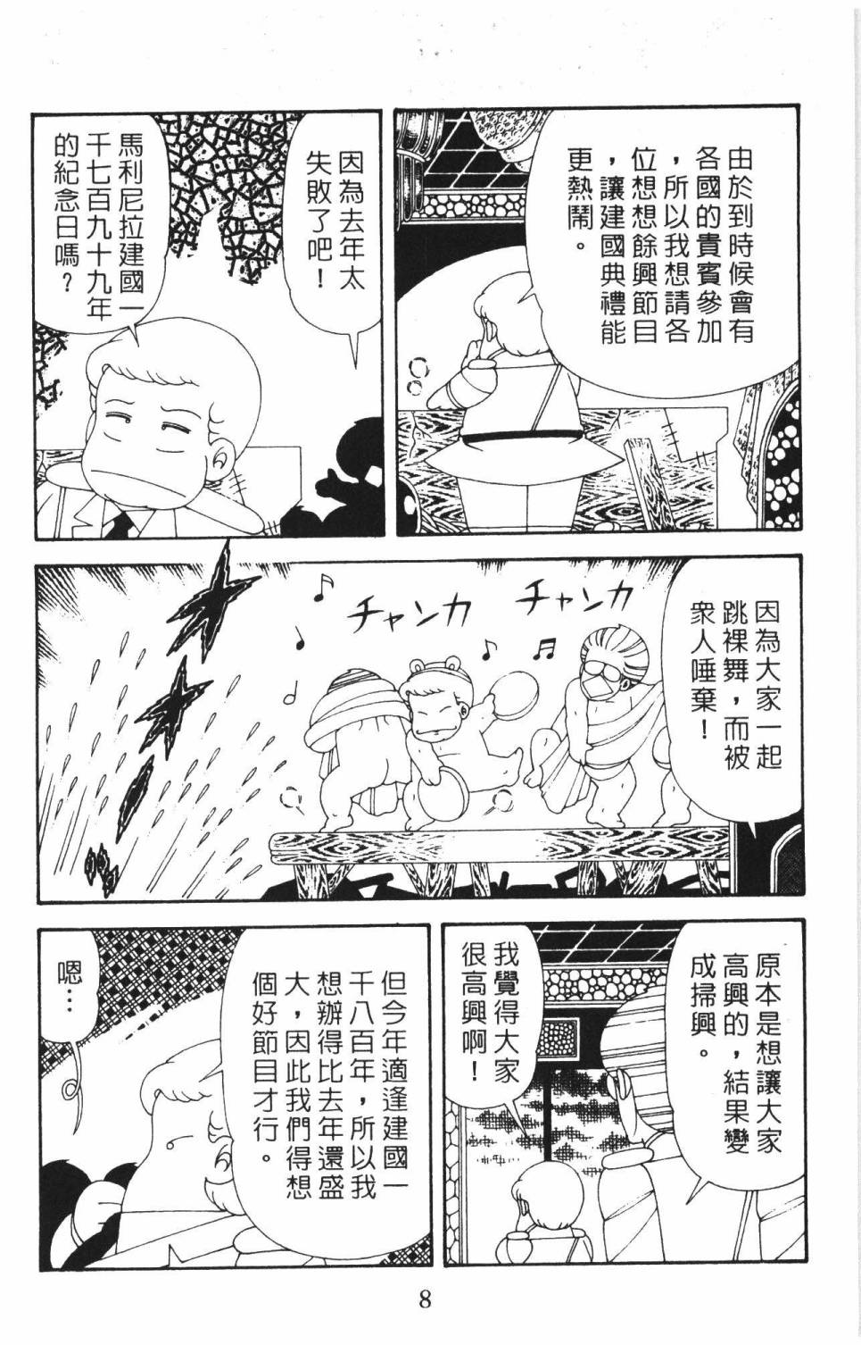 《帕塔利洛!》漫画最新章节第37卷免费下拉式在线观看章节第【14】张图片