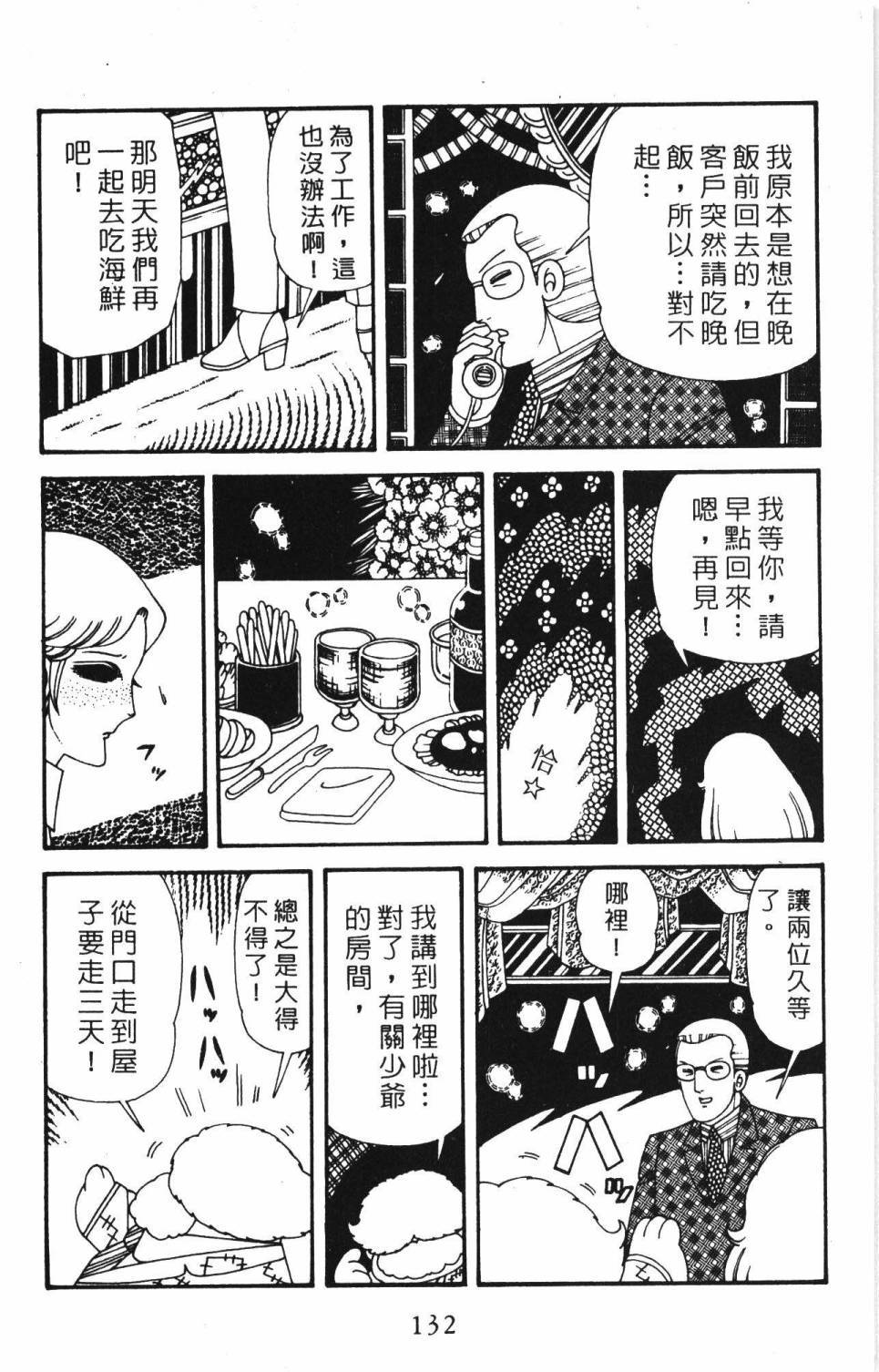 《帕塔利洛!》漫画最新章节第34卷免费下拉式在线观看章节第【138】张图片