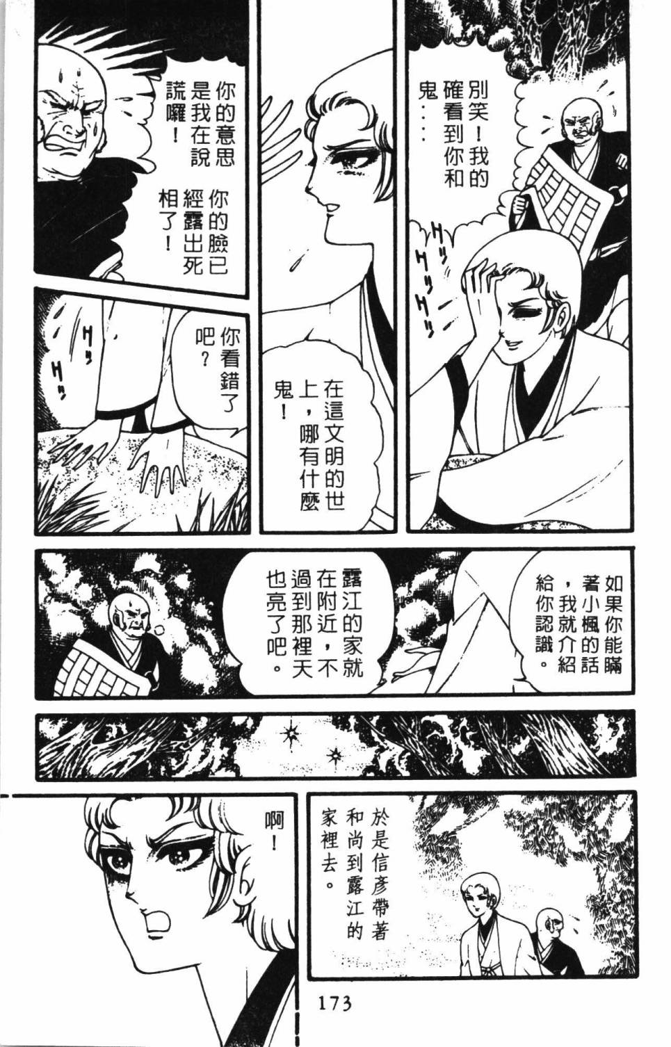 《帕塔利洛!》漫画最新章节第2卷免费下拉式在线观看章节第【179】张图片