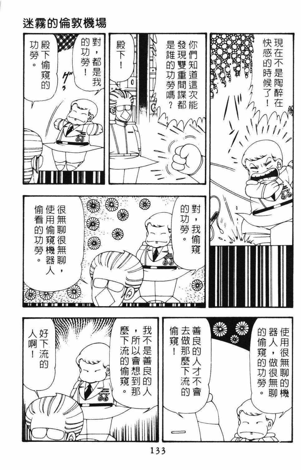 《帕塔利洛!》漫画最新章节第12卷免费下拉式在线观看章节第【139】张图片