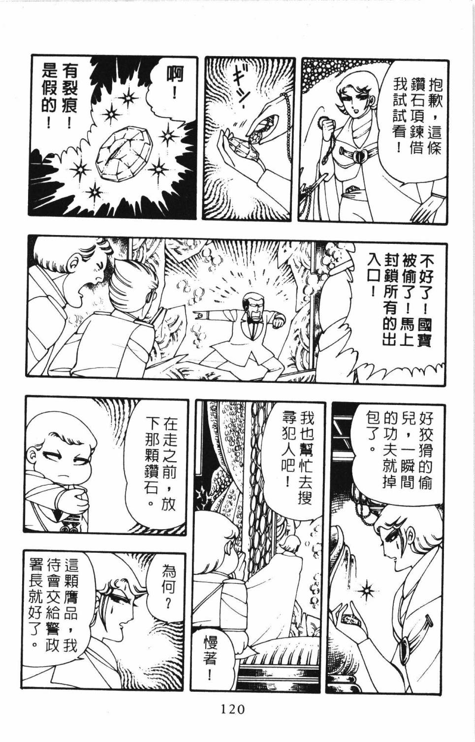 《帕塔利洛!》漫画最新章节第3卷免费下拉式在线观看章节第【126】张图片