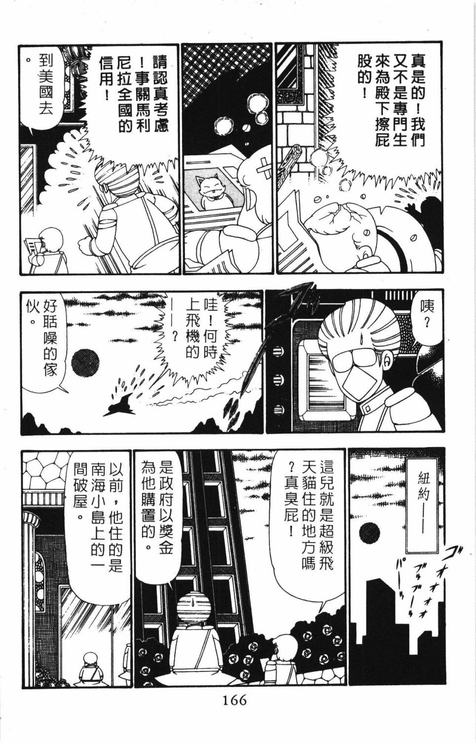 《帕塔利洛!》漫画最新章节第24卷免费下拉式在线观看章节第【172】张图片