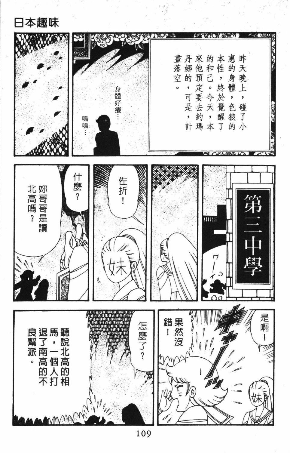 《帕塔利洛!》漫画最新章节第40卷免费下拉式在线观看章节第【115】张图片