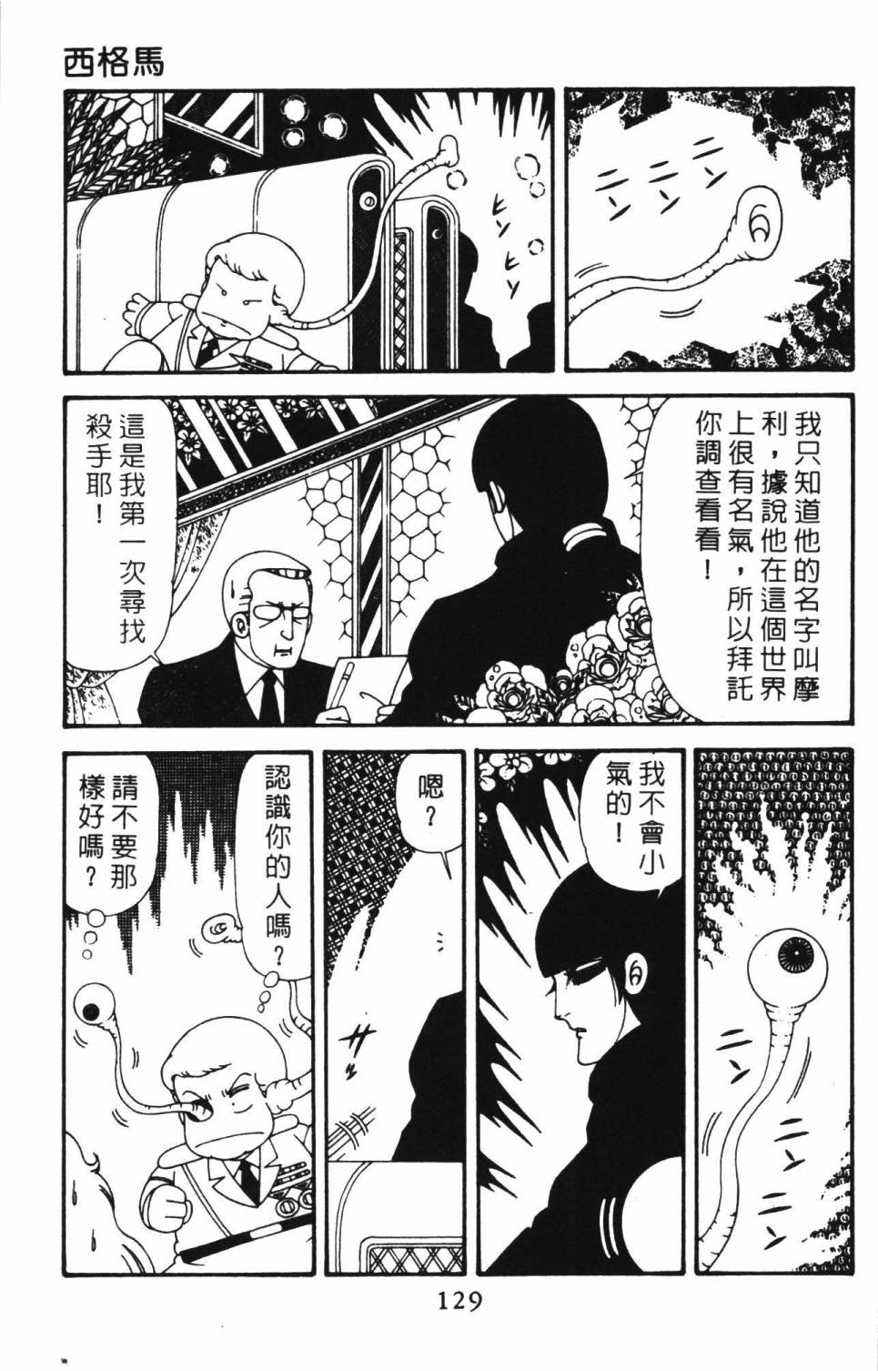 《帕塔利洛!》漫画最新章节第39卷免费下拉式在线观看章节第【135】张图片