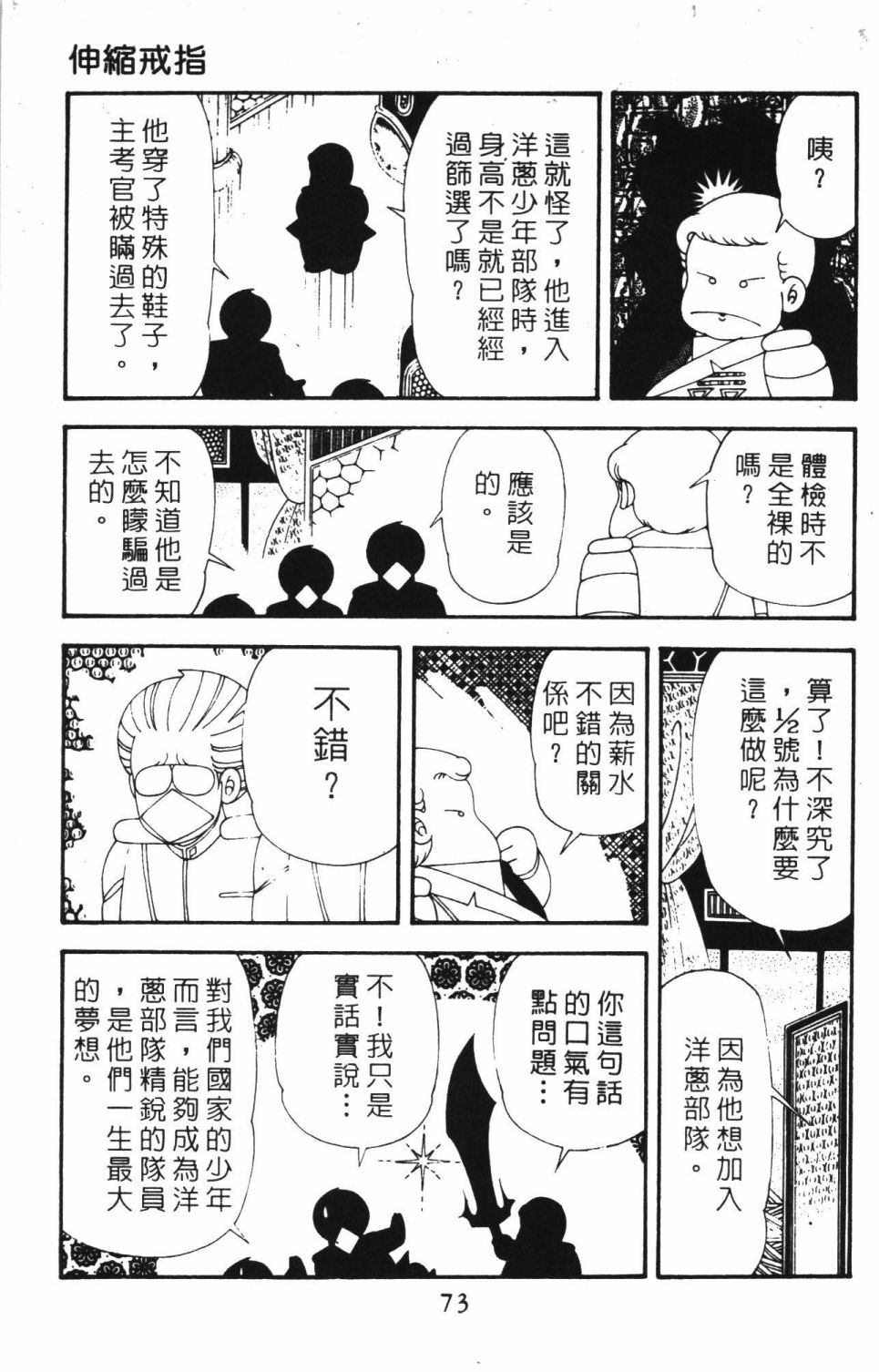 《帕塔利洛!》漫画最新章节第42卷免费下拉式在线观看章节第【79】张图片