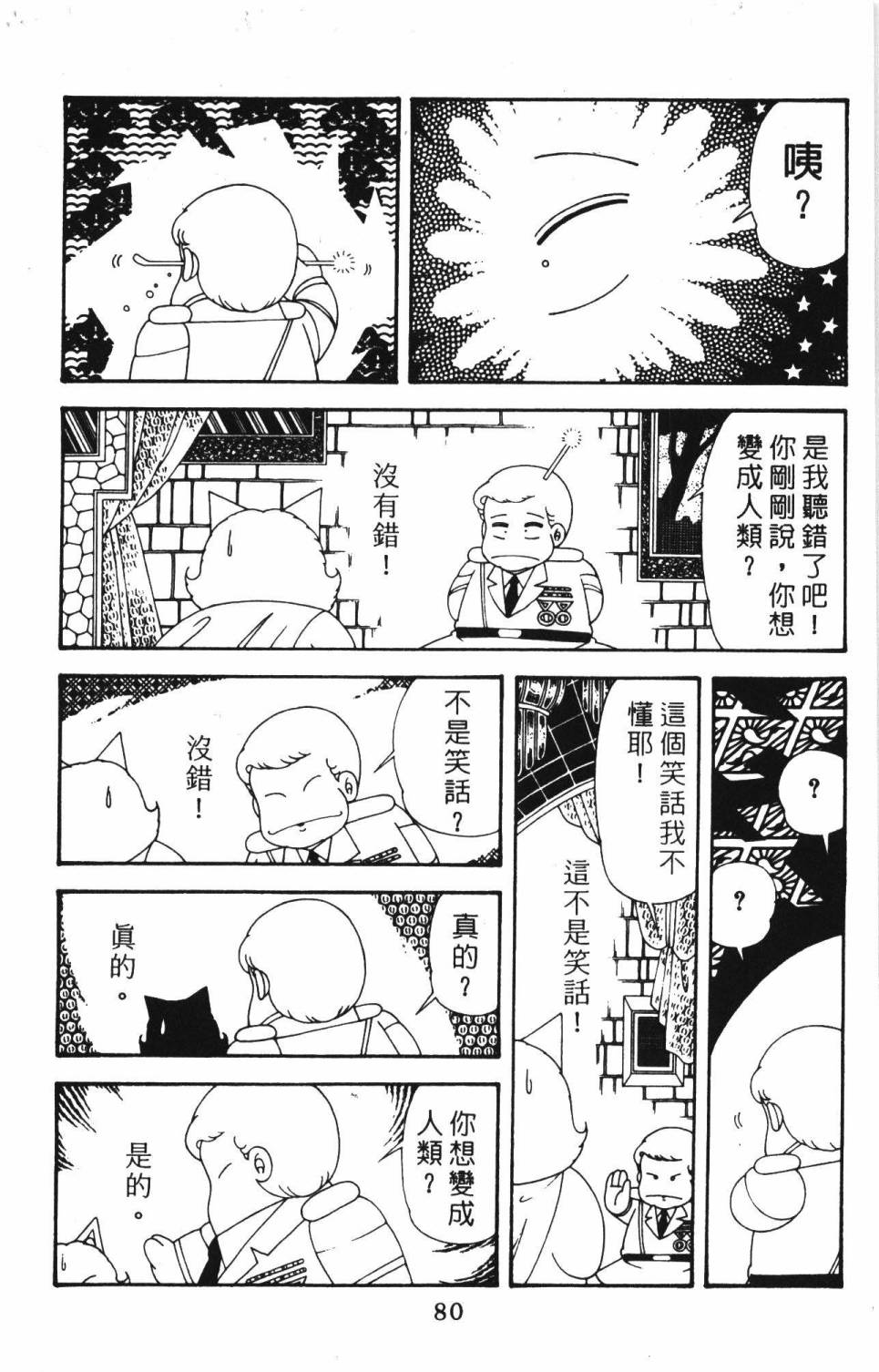 《帕塔利洛!》漫画最新章节第39卷免费下拉式在线观看章节第【86】张图片