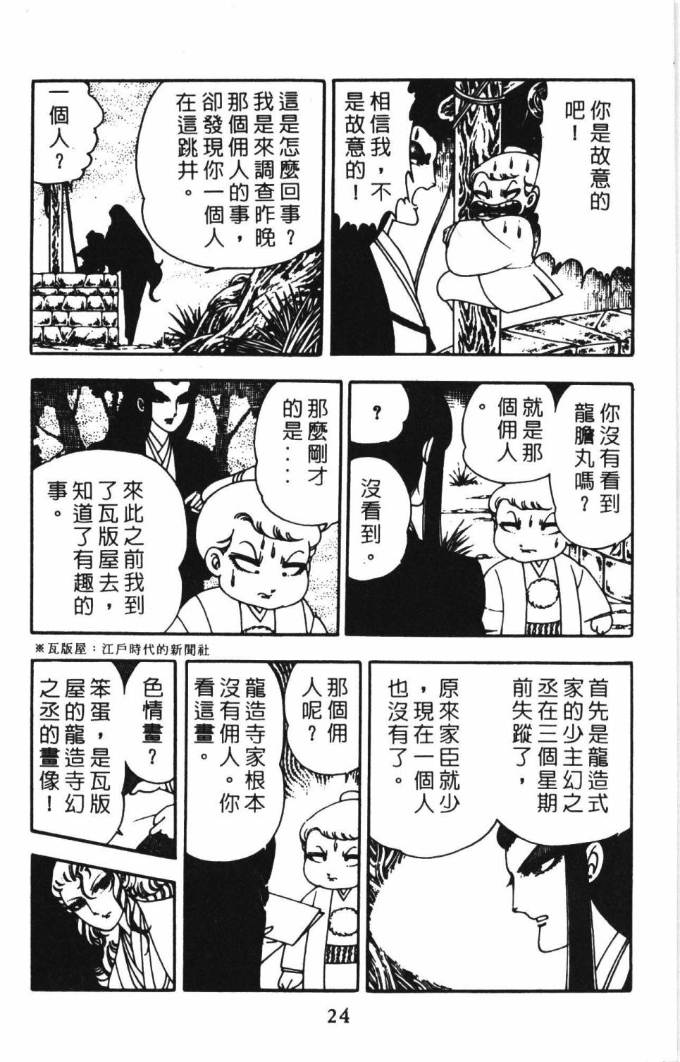 《帕塔利洛!》漫画最新章节第2卷免费下拉式在线观看章节第【28】张图片