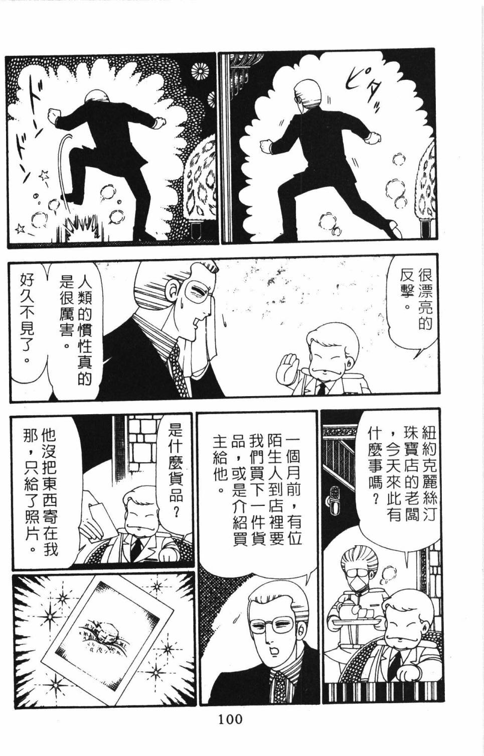 《帕塔利洛!》漫画最新章节第27卷免费下拉式在线观看章节第【106】张图片