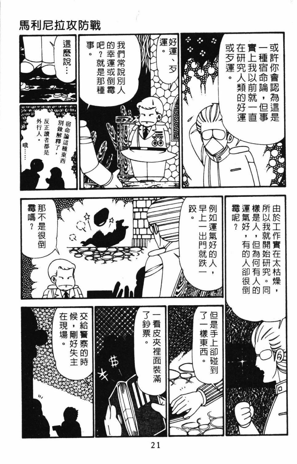 《帕塔利洛!》漫画最新章节第29卷免费下拉式在线观看章节第【27】张图片