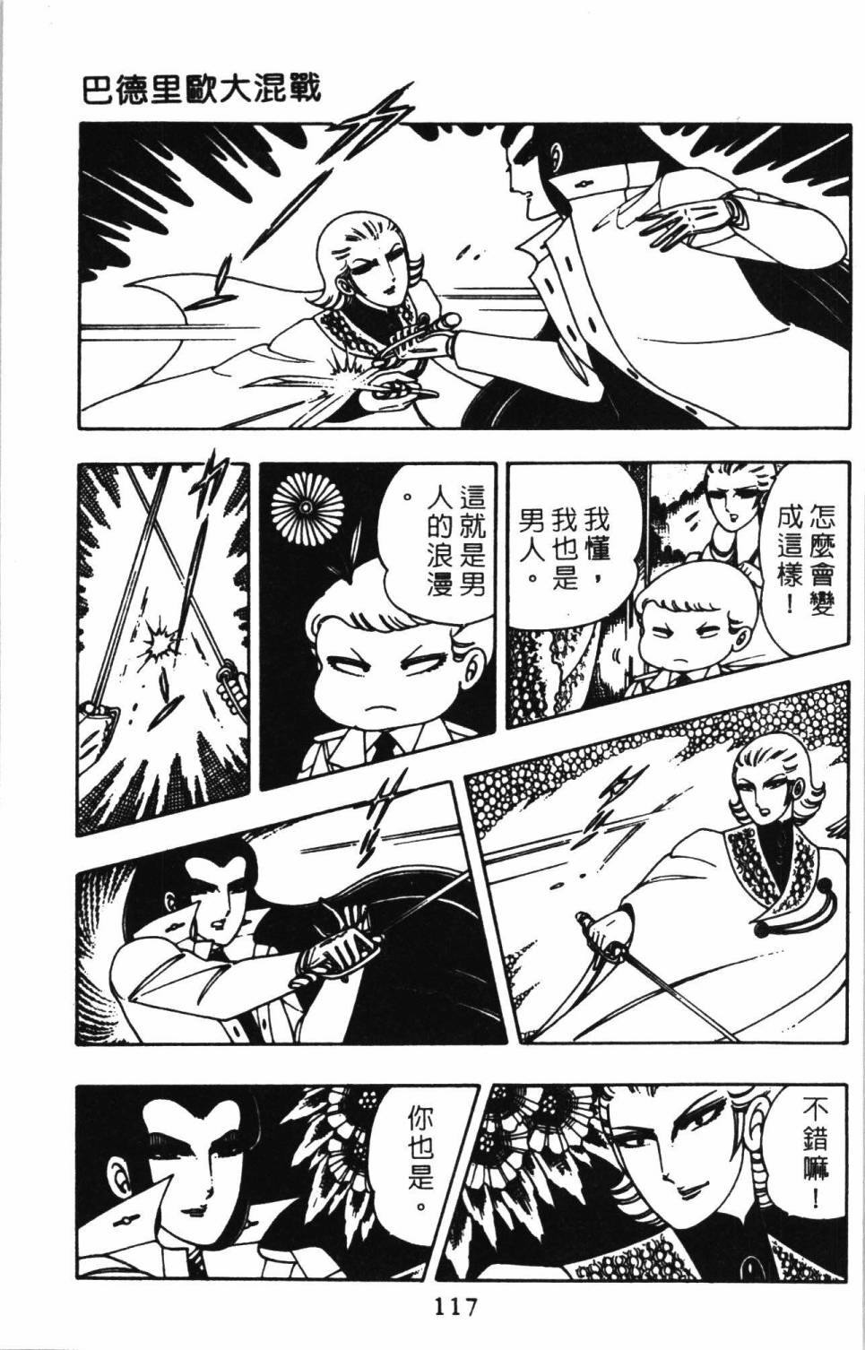 《帕塔利洛!》漫画最新章节第2卷免费下拉式在线观看章节第【123】张图片