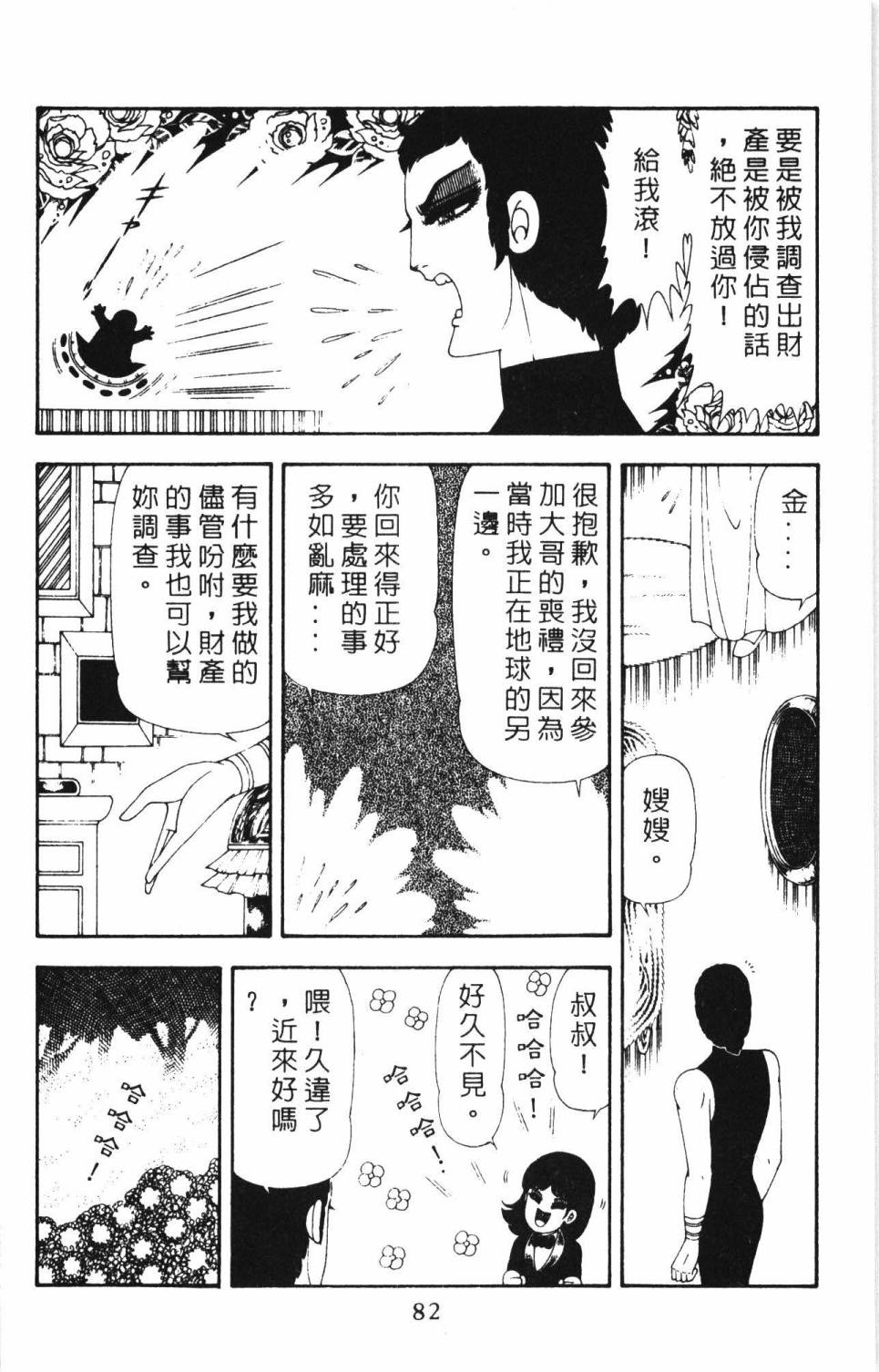 《帕塔利洛!》漫画最新章节第17卷免费下拉式在线观看章节第【88】张图片