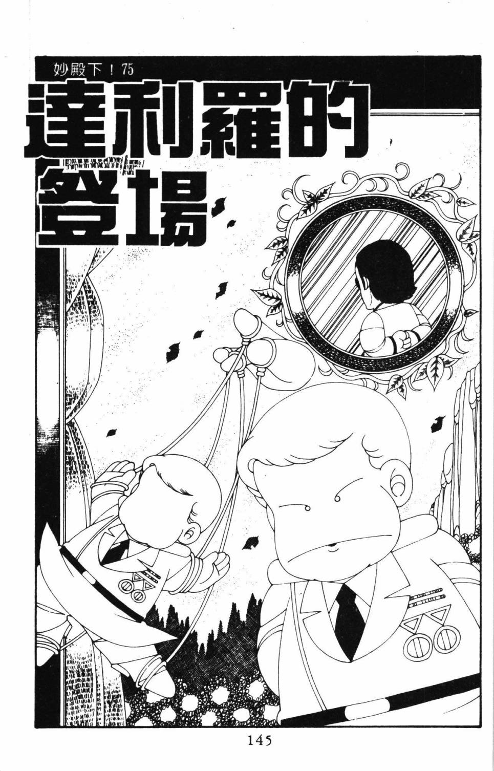 《帕塔利洛!》漫画最新章节第20卷免费下拉式在线观看章节第【151】张图片