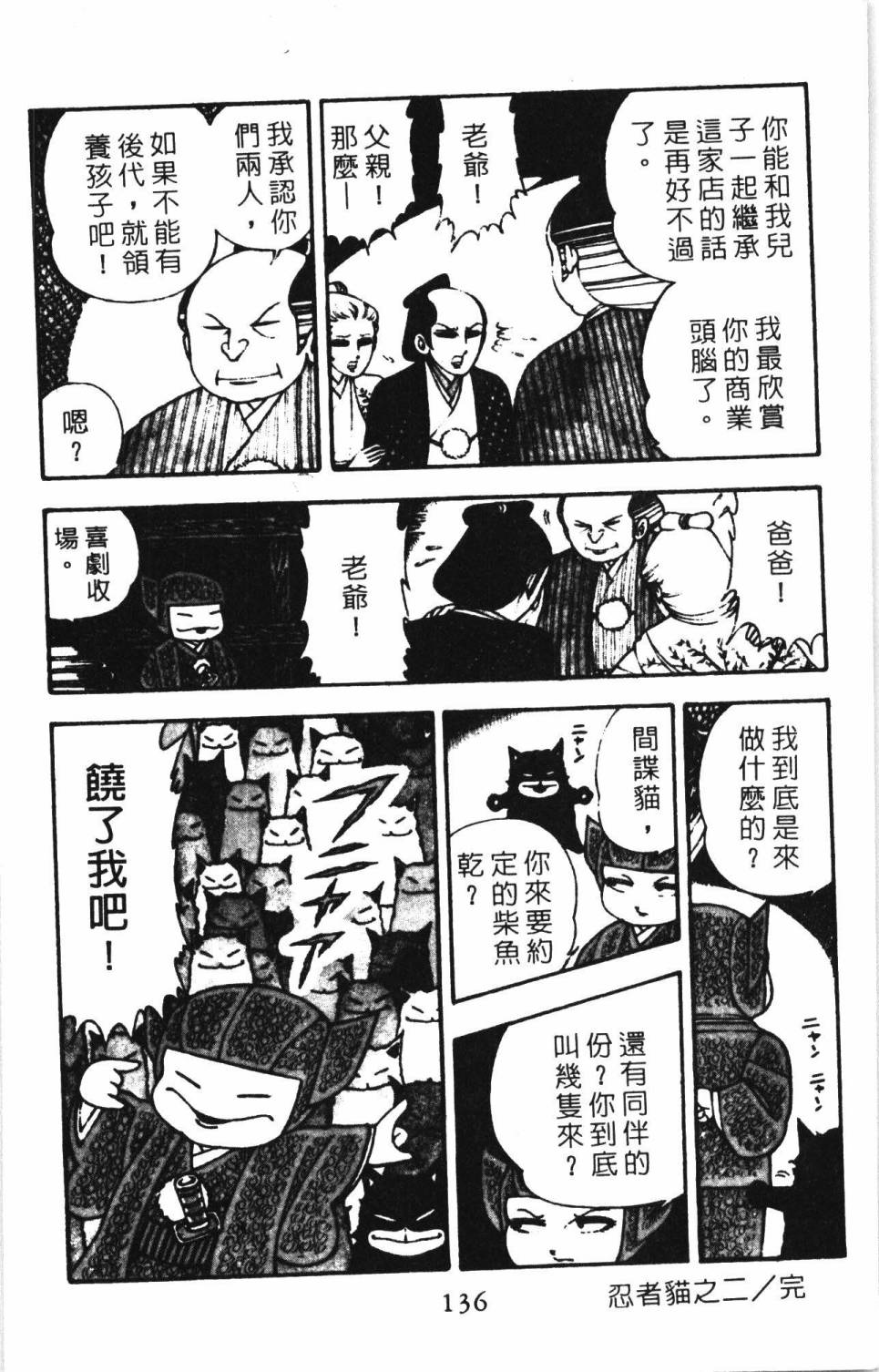 《帕塔利洛!》漫画最新章节第2卷免费下拉式在线观看章节第【142】张图片