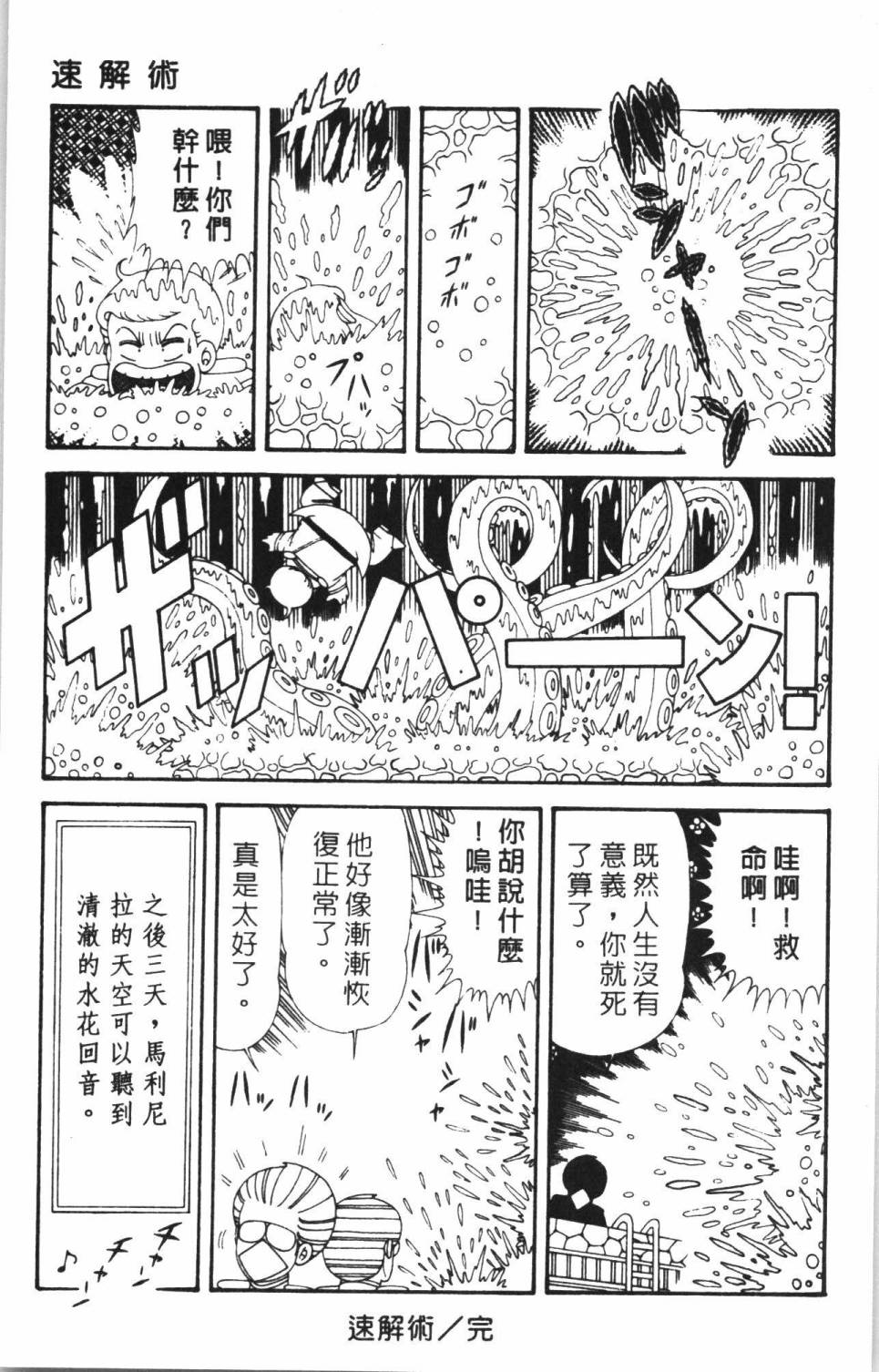 《帕塔利洛!》漫画最新章节第38卷免费下拉式在线观看章节第【127】张图片