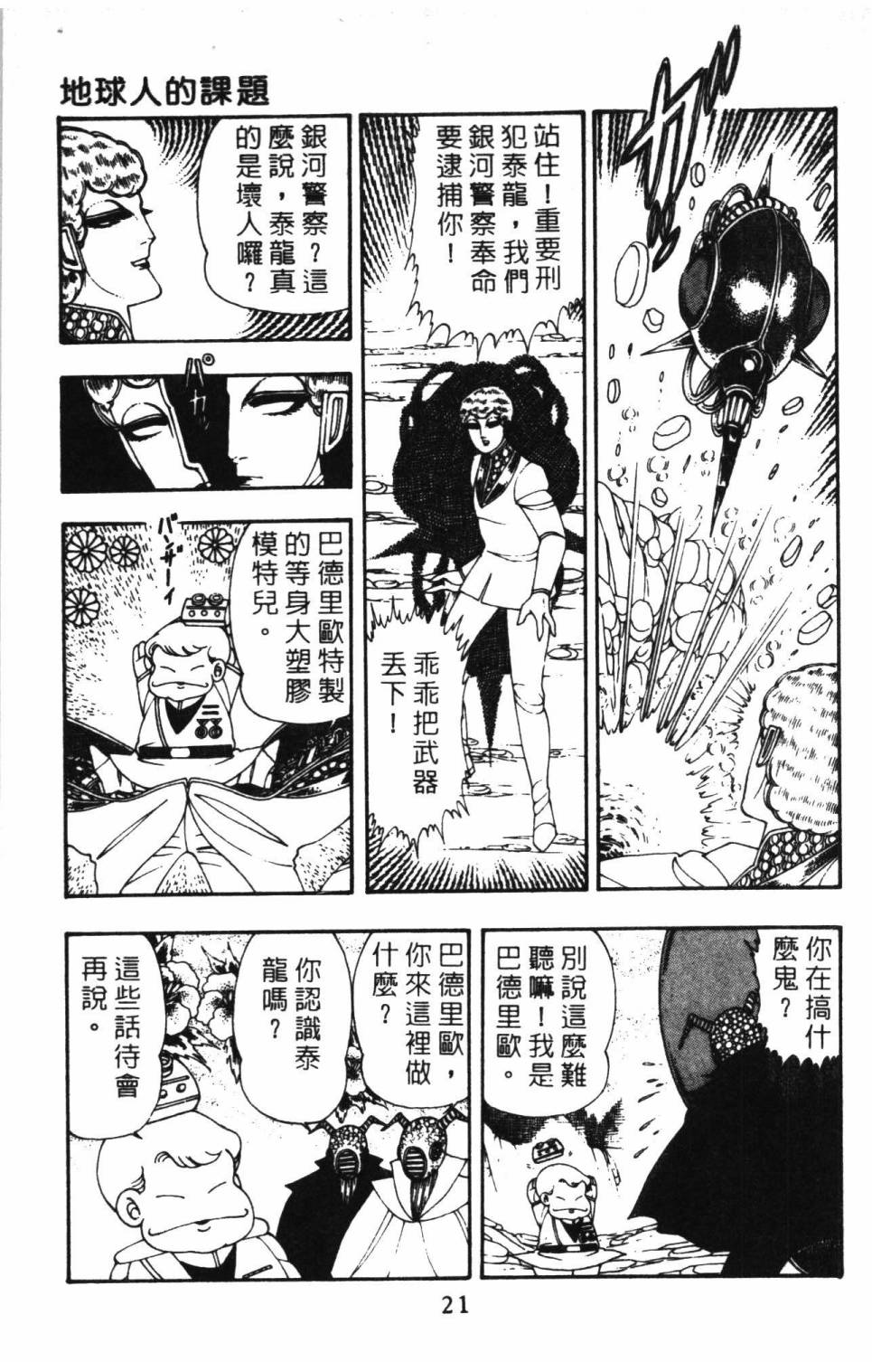 《帕塔利洛!》漫画最新章节第8卷免费下拉式在线观看章节第【27】张图片