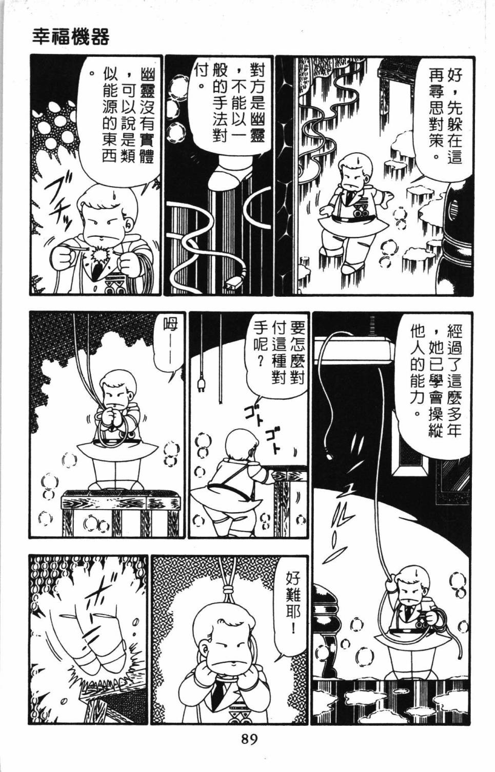 《帕塔利洛!》漫画最新章节第24卷免费下拉式在线观看章节第【95】张图片