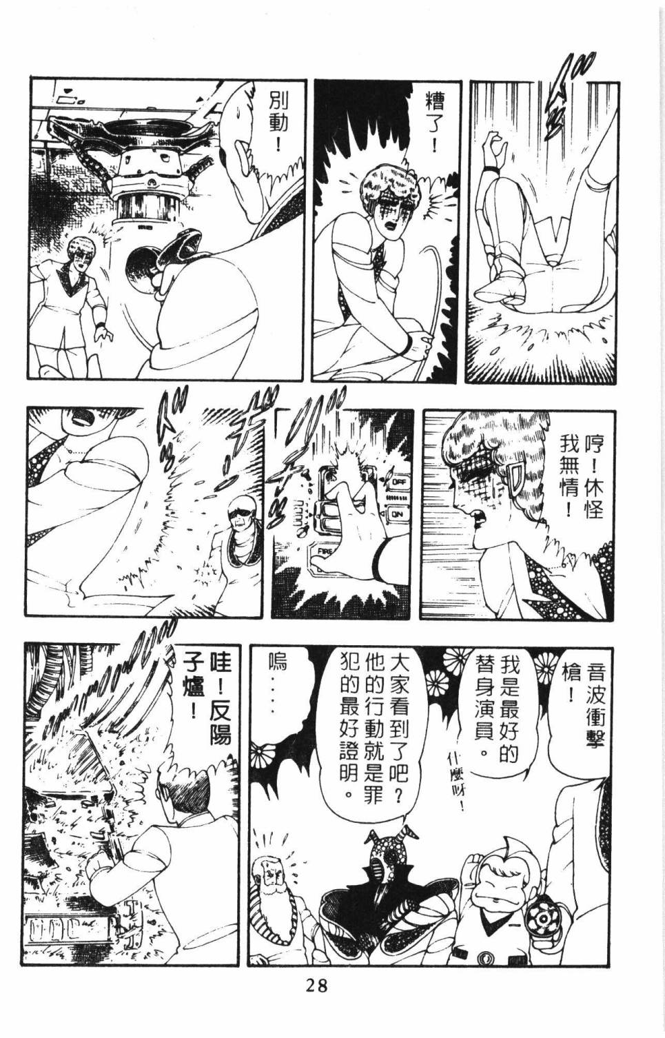 《帕塔利洛!》漫画最新章节第8卷免费下拉式在线观看章节第【34】张图片