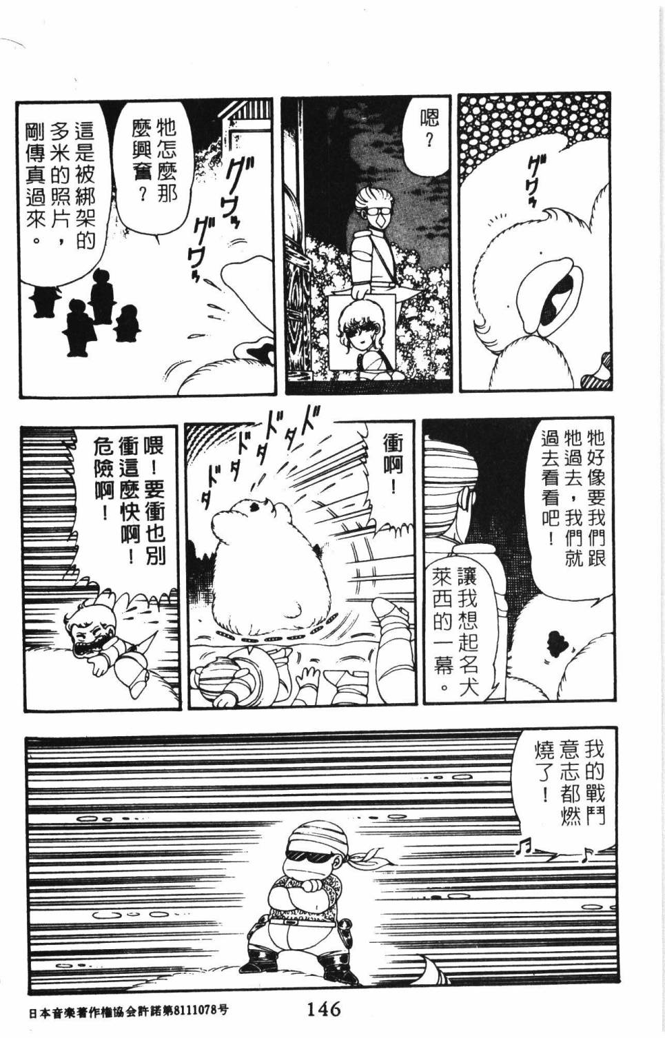 《帕塔利洛!》漫画最新章节第9卷免费下拉式在线观看章节第【152】张图片