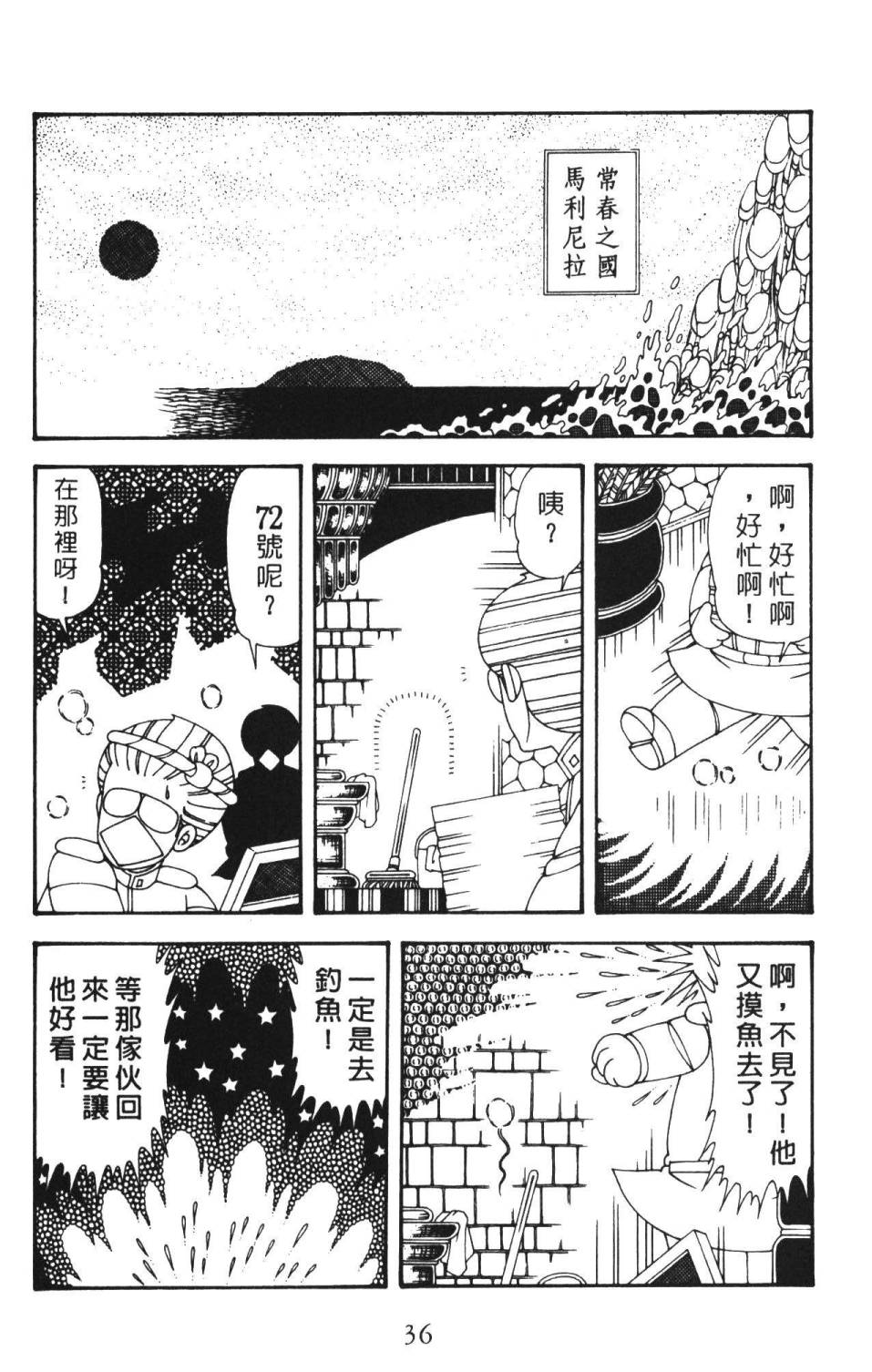 《帕塔利洛!》漫画最新章节第36卷免费下拉式在线观看章节第【42】张图片