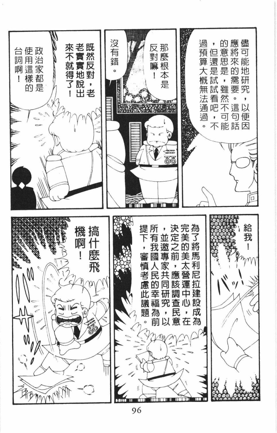 《帕塔利洛!》漫画最新章节第38卷免费下拉式在线观看章节第【102】张图片