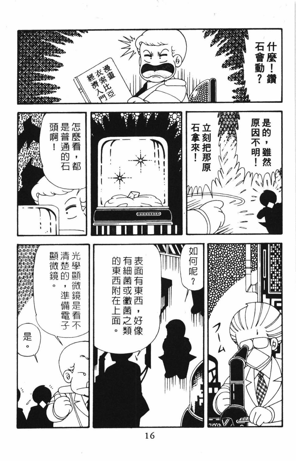 《帕塔利洛!》漫画最新章节第39卷免费下拉式在线观看章节第【22】张图片