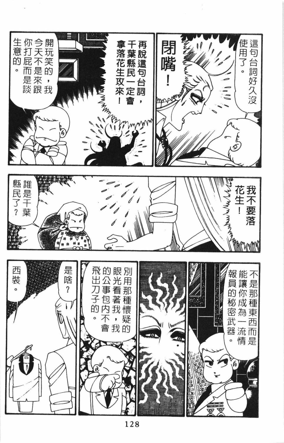 《帕塔利洛!》漫画最新章节第24卷免费下拉式在线观看章节第【134】张图片