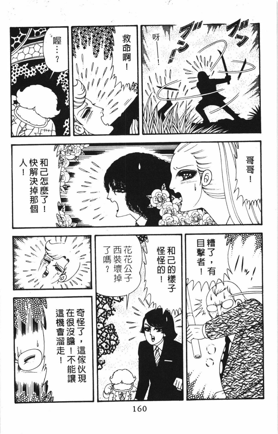 《帕塔利洛!》漫画最新章节第40卷免费下拉式在线观看章节第【166】张图片