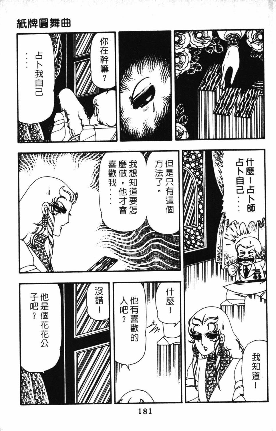 《帕塔利洛!》漫画最新章节第13卷免费下拉式在线观看章节第【187】张图片