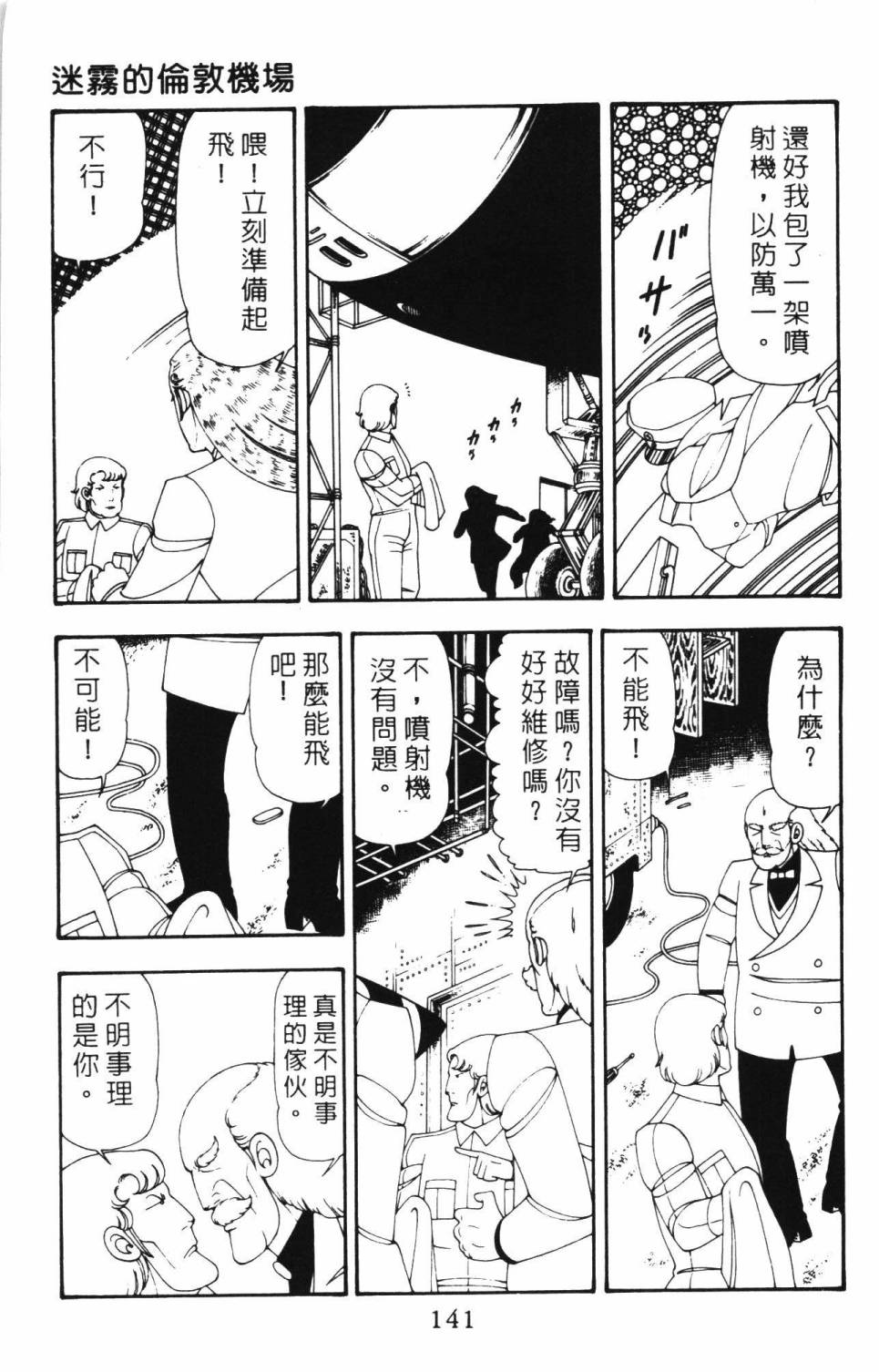 《帕塔利洛!》漫画最新章节第12卷免费下拉式在线观看章节第【147】张图片