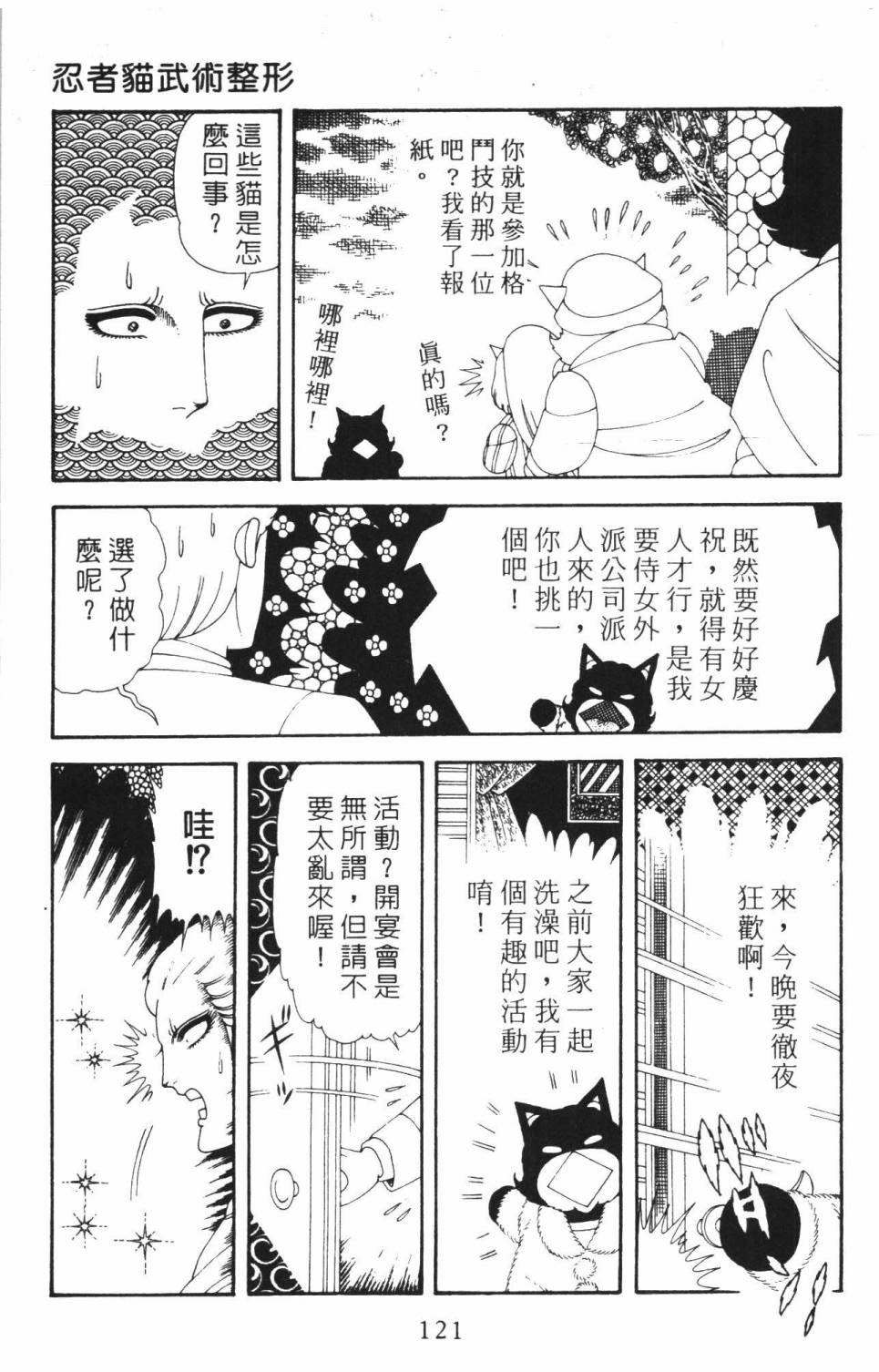 《帕塔利洛!》漫画最新章节第37卷免费下拉式在线观看章节第【127】张图片