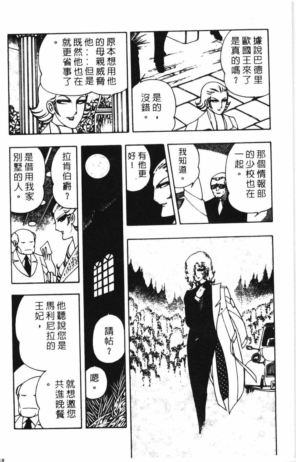 《帕塔利洛!》漫画最新章节第2卷免费下拉式在线观看章节第【74】张图片