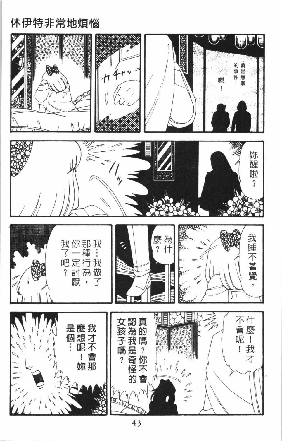 《帕塔利洛!》漫画最新章节第38卷免费下拉式在线观看章节第【49】张图片