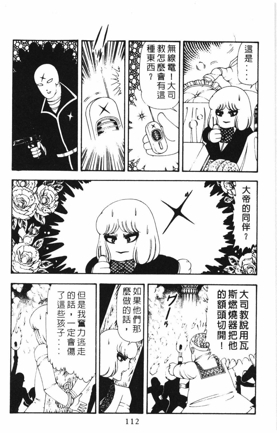 《帕塔利洛!》漫画最新章节第16卷免费下拉式在线观看章节第【118】张图片