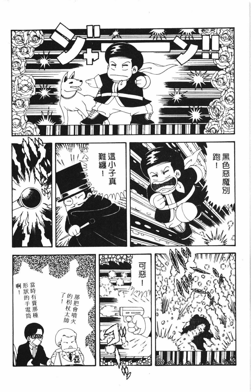 《帕塔利洛!》漫画最新章节第34卷免费下拉式在线观看章节第【142】张图片