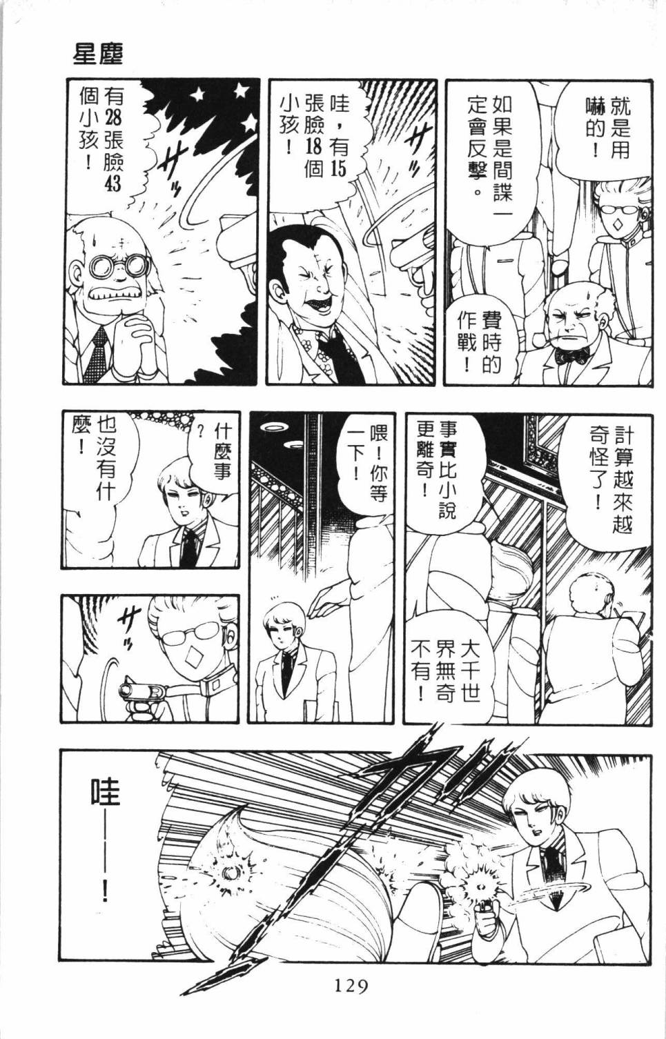 《帕塔利洛!》漫画最新章节第5卷免费下拉式在线观看章节第【135】张图片