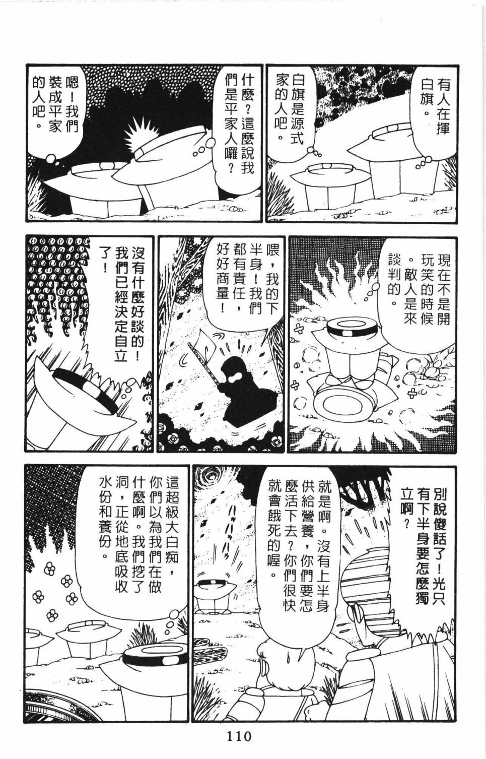 《帕塔利洛!》漫画最新章节第29卷免费下拉式在线观看章节第【116】张图片