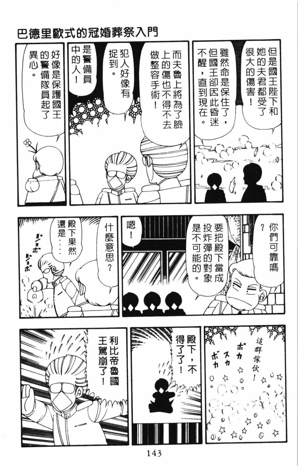 《帕塔利洛!》漫画最新章节第21卷免费下拉式在线观看章节第【149】张图片