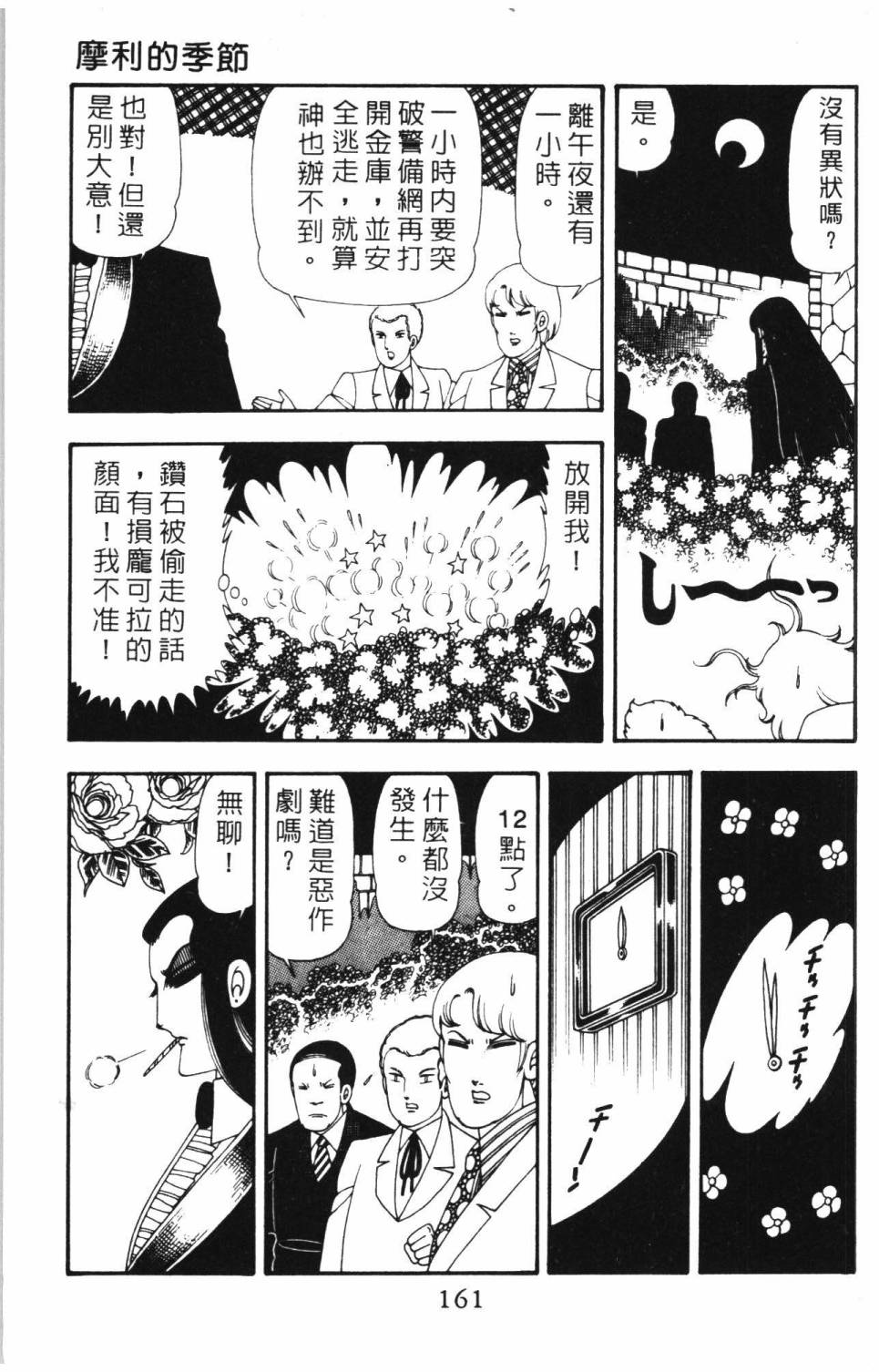 《帕塔利洛!》漫画最新章节第14卷免费下拉式在线观看章节第【167】张图片