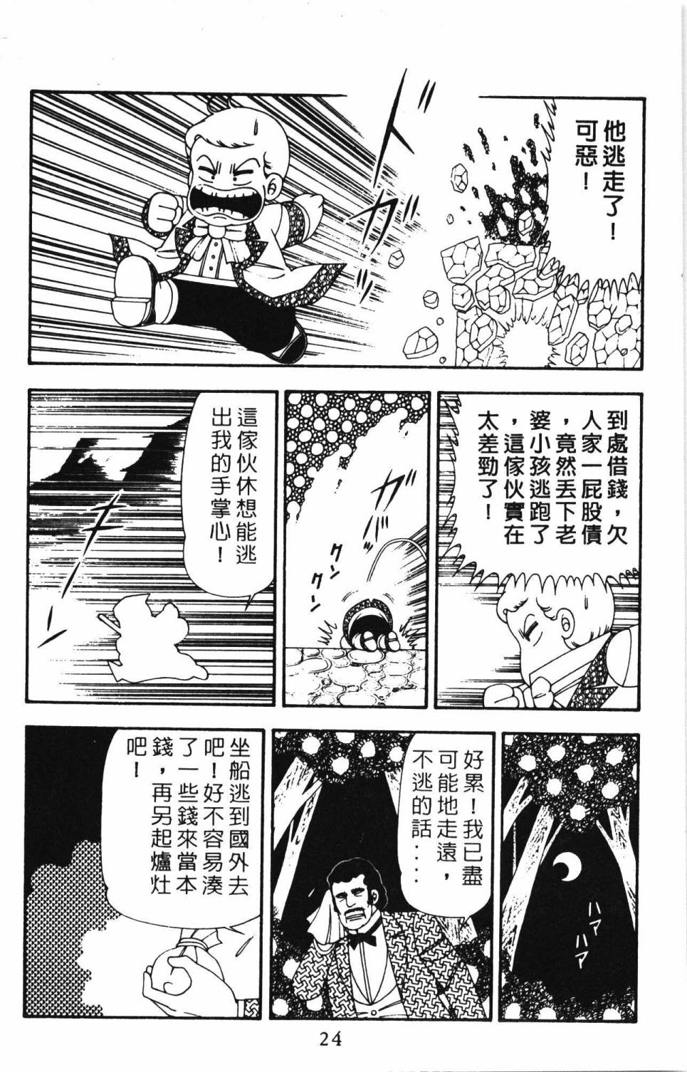 《帕塔利洛!》漫画最新章节第21卷免费下拉式在线观看章节第【30】张图片