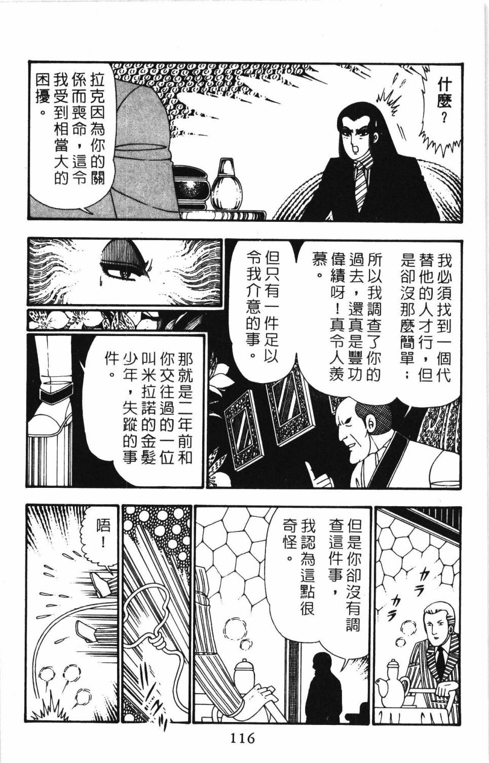 《帕塔利洛!》漫画最新章节第26卷免费下拉式在线观看章节第【122】张图片