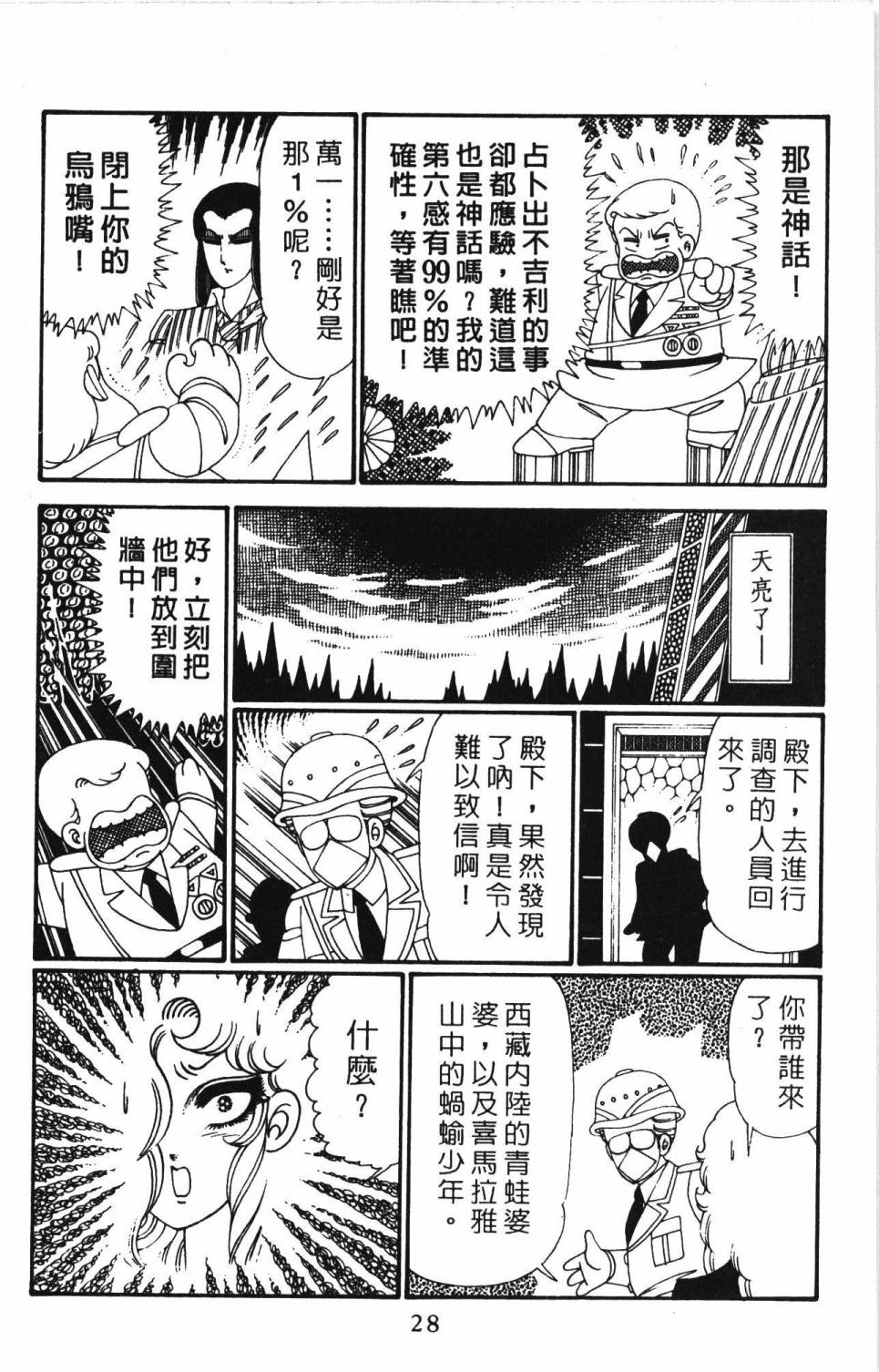 《帕塔利洛!》漫画最新章节第28卷免费下拉式在线观看章节第【34】张图片