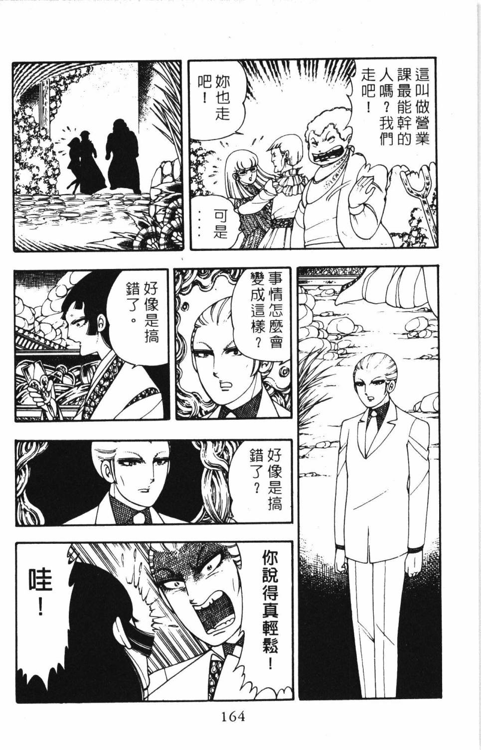 《帕塔利洛!》漫画最新章节第3卷免费下拉式在线观看章节第【170】张图片