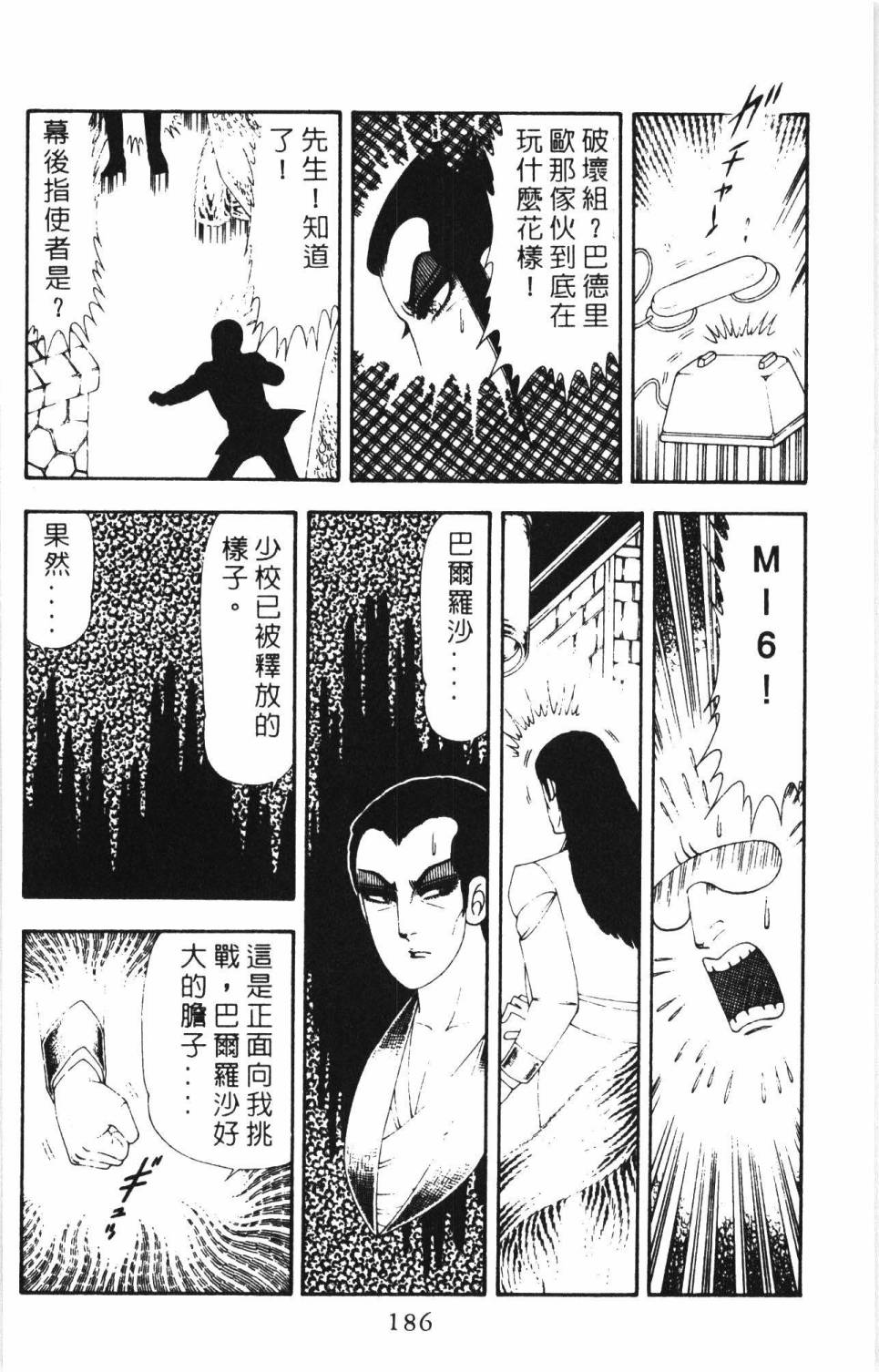 《帕塔利洛!》漫画最新章节第17卷免费下拉式在线观看章节第【192】张图片